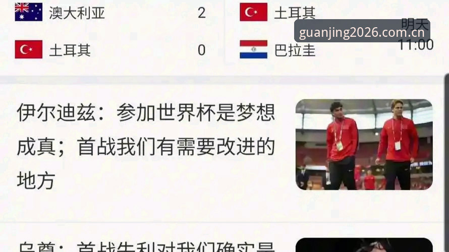 世界杯观赛冷场深度评测：约旦土耳其球迷签证困境下的赛事体验报告